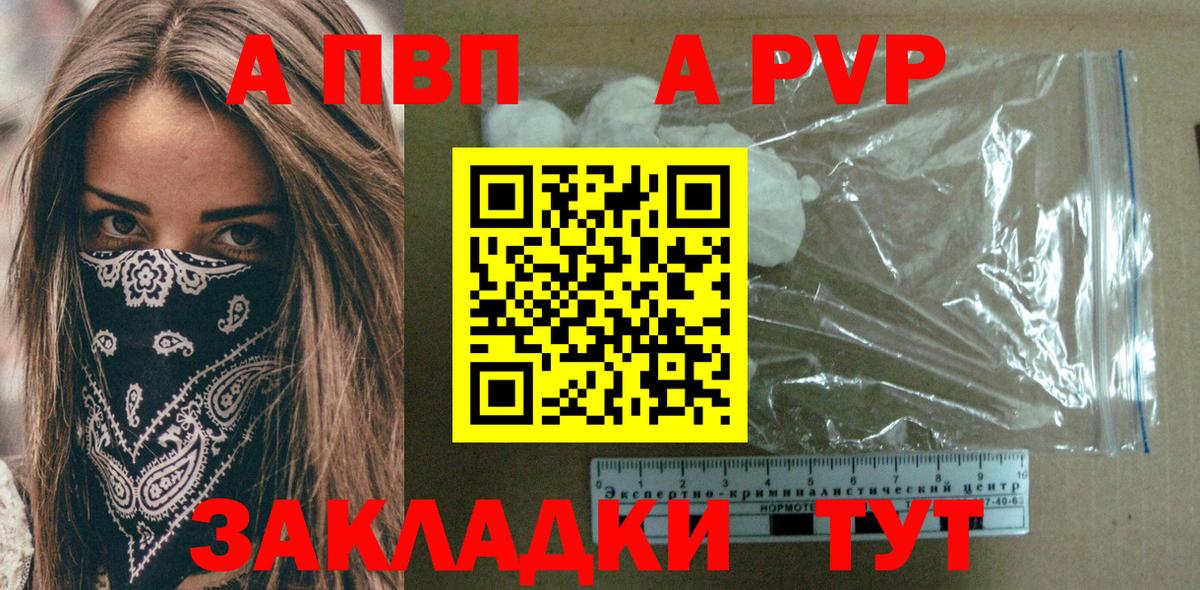 A PVP кристаллы Сыктывкар