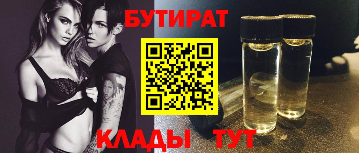 Сыктывкар  Бутират 99%  Вход с VPN 