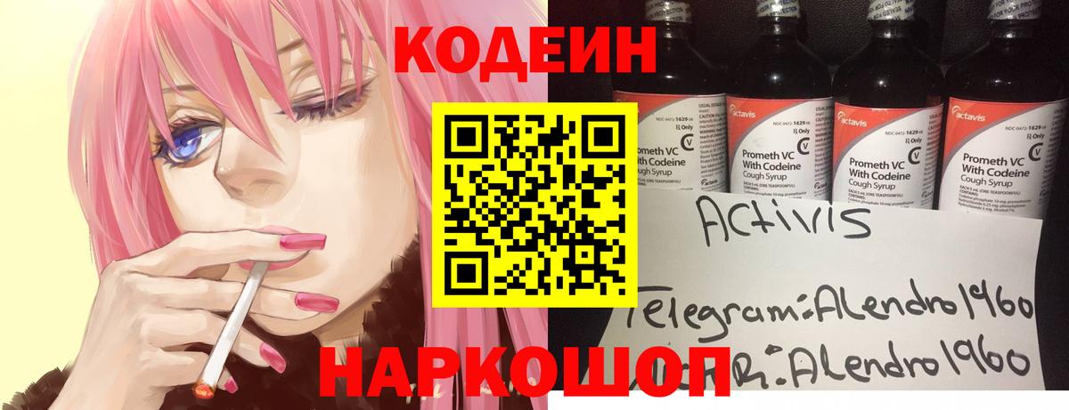 Codein напиток Lean (лин) Сыктывкар